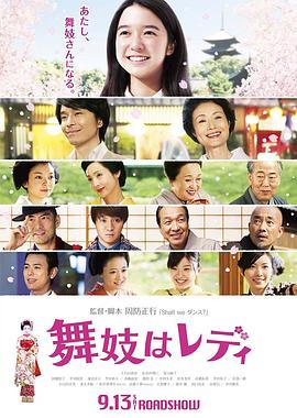 窈窕舞妓(大結局)