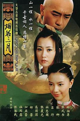 煙花三月第01集