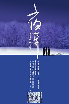 夜奔(大結局)