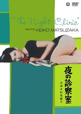 夜晚的診察室(大結(jié)局)