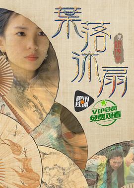 葉落沐扇2016(大結局)