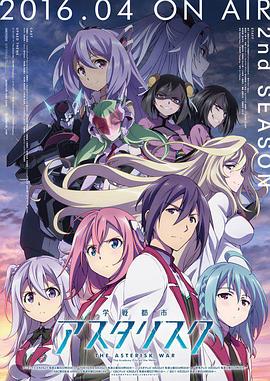 學戰都市Asterisk第二季第01集