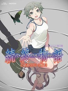 續(xù)·終物語第01集