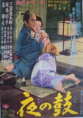 夜鼓(大結局)