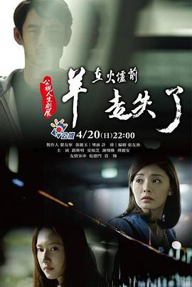 羊在火爐前走失了(大結(jié)局)