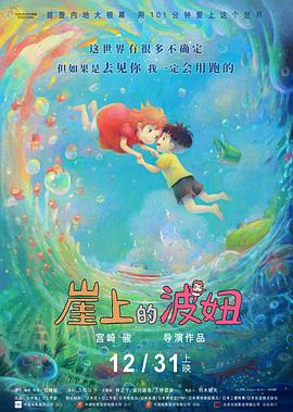 崖上的波妞HD國語