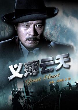 義薄云天(大結局)