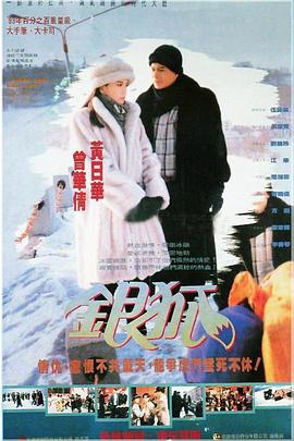 銀狐國語第01集