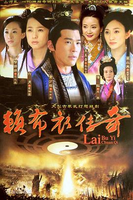 一代神相賴布衣第01集