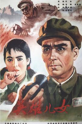 英雄兒女(大結局)