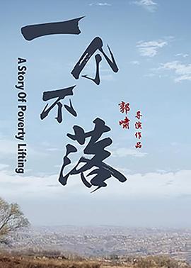 一個不落(大結局)