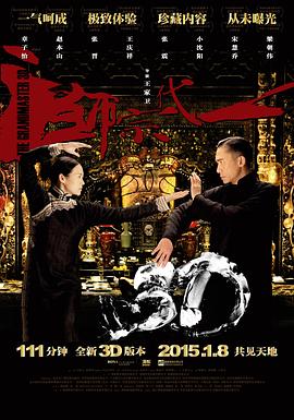 一代宗師HD國語