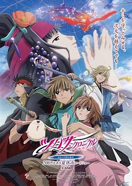 翼·年代記 劇場版 鳥籠國的公主(大結局)