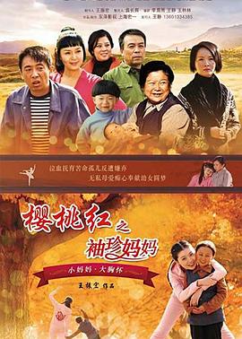 櫻桃紅之袖珍媽媽第01集