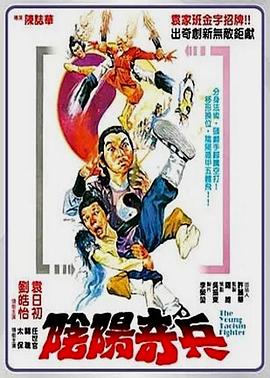 陰陽奇兵(大結局)