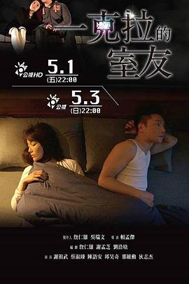 一克拉的室友(大結局)