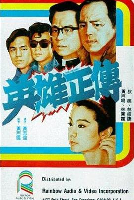 英雄正傳(大結局)