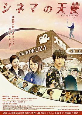 影院天使(大結局)