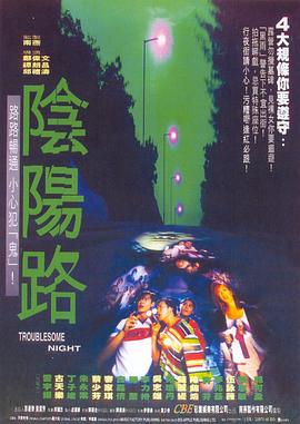 陰陽路HD國語