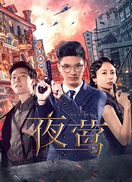 夜鶯2022第01集