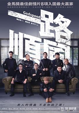一路順風(fēng)HD
