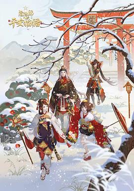 陰陽(yáng)師·平安物語(yǔ)第三季 國(guó)語(yǔ)版第01集