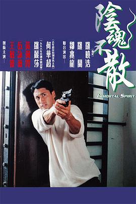 陰魂不散(大結局)
