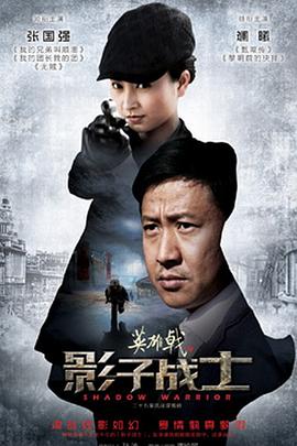 英雄戟之影子戰士第01集