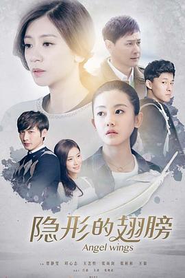 隱形的翅膀第01集