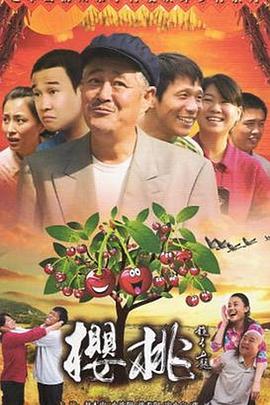 櫻桃2012HD國語
