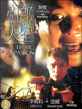 引郎入室HD國語