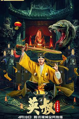 英叔之古墓狂魔(大結局)