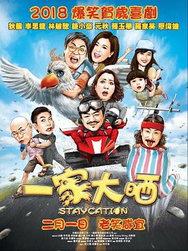 一家大曬(大結局)
