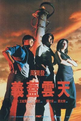 義蓋云天HD國(guó)語(yǔ)