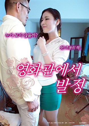 影院里的好色人妻(大結局)