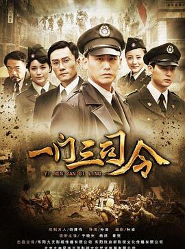 一門三司令第01集