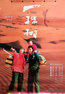 一棵樹(大結(jié)局)