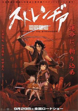 異邦人：無皇刃譚(大結局)