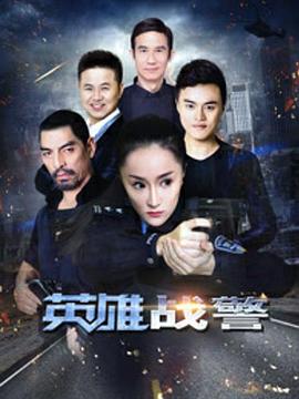 英雄戰警(大結局)