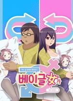 一覺醒來變成妹子第01集