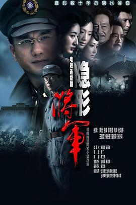 隱形將軍第14集