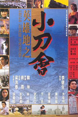 英雄地之小刀會(huì)(大結(jié)局)