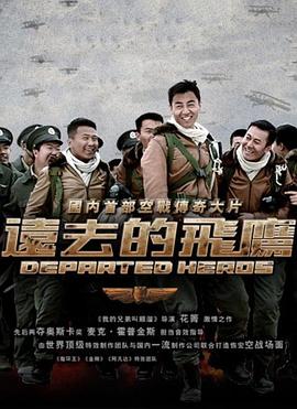 遠去的飛鷹第01集