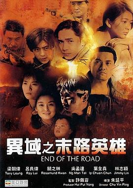 異域之末路英雄(大結局)