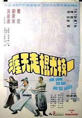 一枝光棍走天涯(大結局)