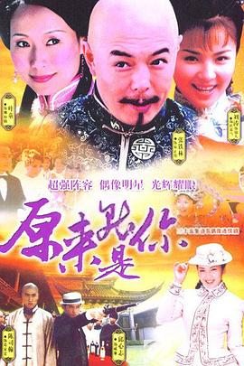 原來就是你HD中字