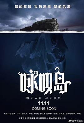 詠嘆島謀殺案(大結局)