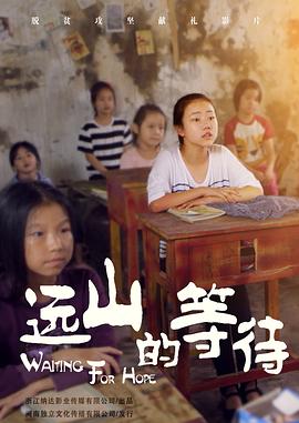 遠山的等待(大結局)