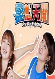 懿想天開20221108期