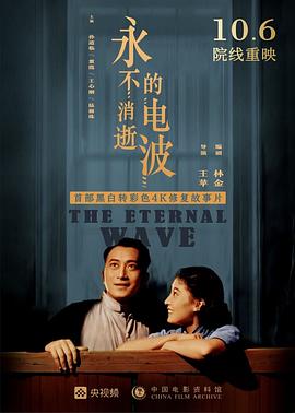 永不消逝的電波1958(大結局)